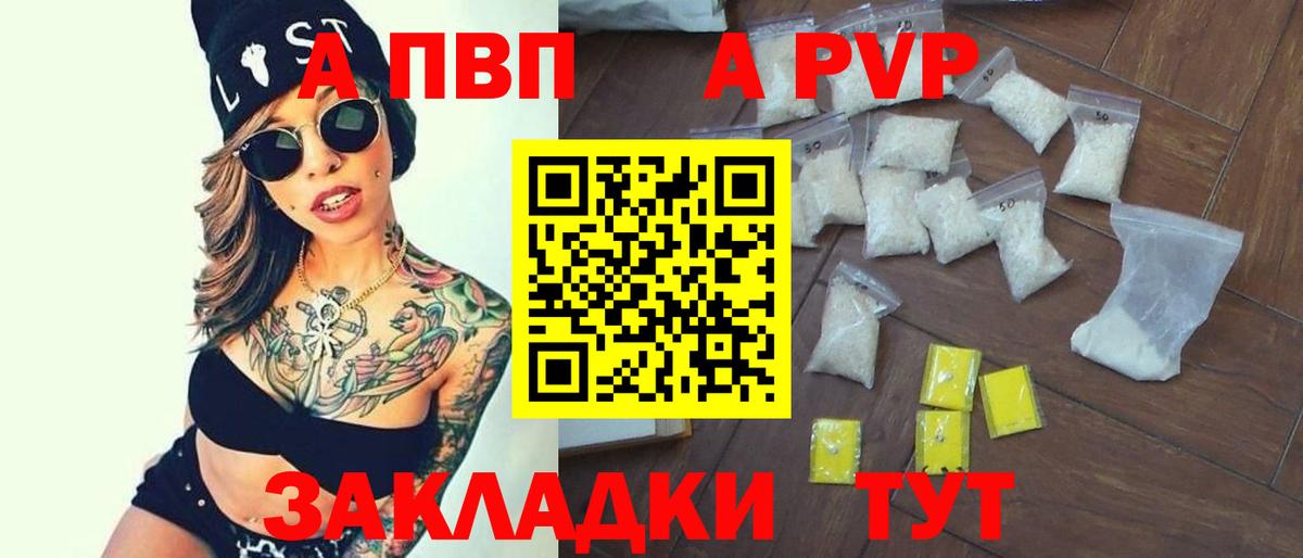 дарнет шоп  А ПВП кристаллы  Вход с VPN  Alpha PVP Соль  Нововоронеж 