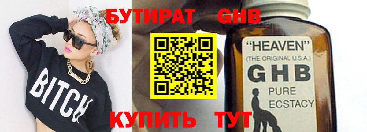 Нововоронеж  БУТИРАТ GHB  Вход с VPN 