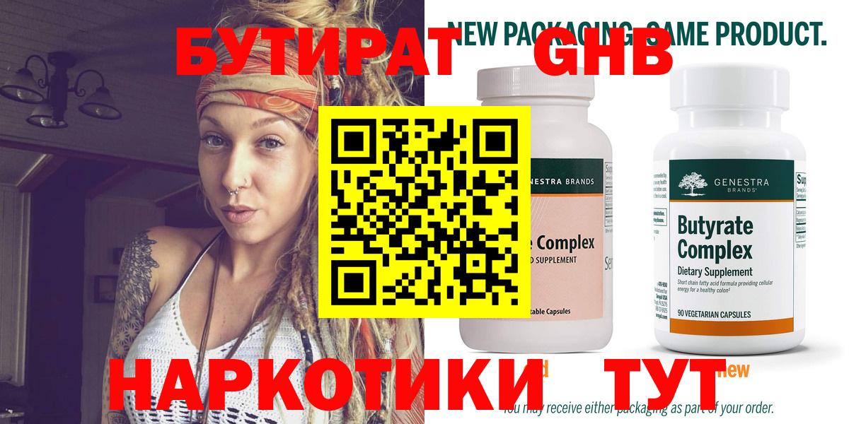Бутират 99% Нововоронеж