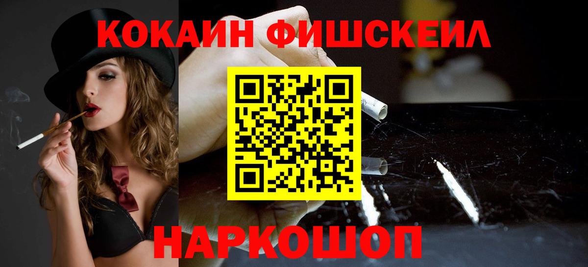 COCAIN VHQ  где купить наркоту  Cocaine FishScale  Нововоронеж  Вход с VPN 