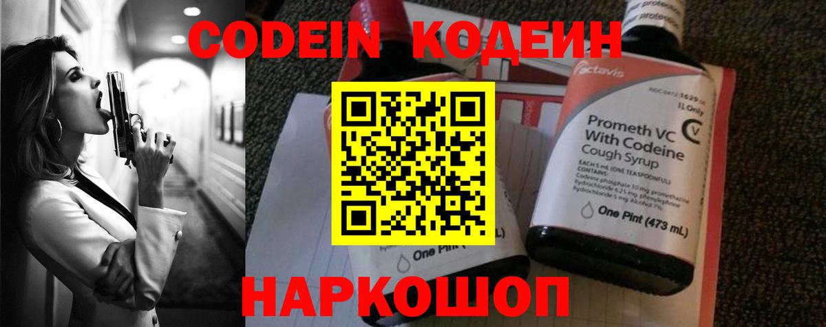 Нововоронеж  Codein Purple Drank  Кодеиновый сироп Lean напиток Lean (лин)  Вход с VPN 