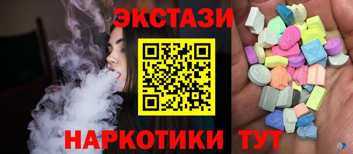 ЭКСТАЗИ Дубай  ЭКСТАЗИ  Вход с VPN  Нововоронеж  Экстази XTC 