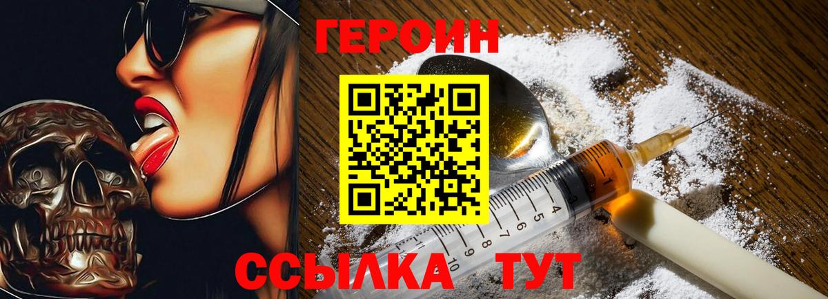 ГЕРОИН белый  ГЕРОИН  Нововоронеж  Вход с VPN 