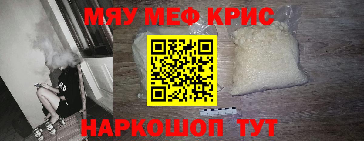 Меф мяу мяу Нововоронеж
