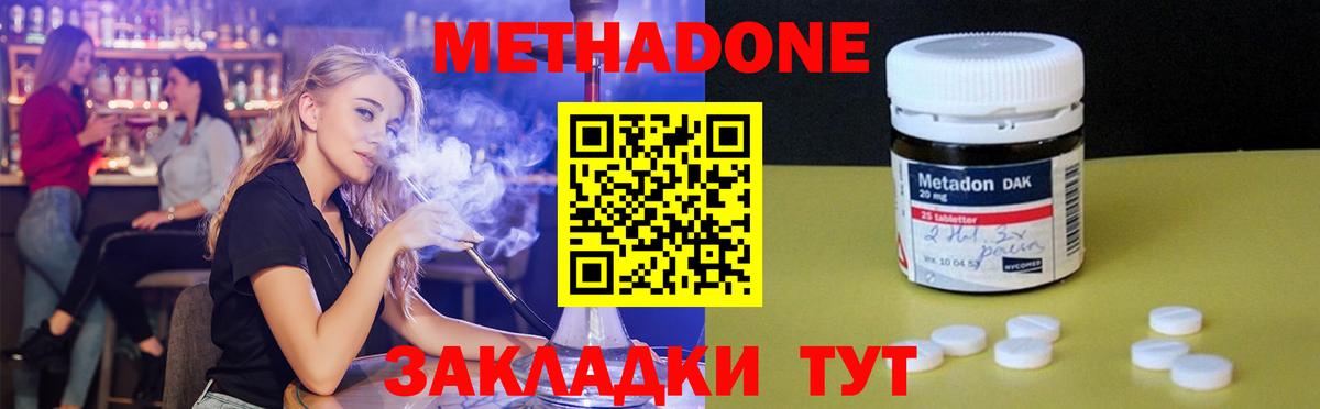 МЕТАДОН methadone  MEGA онион  Нововоронеж  Вход с VPN 